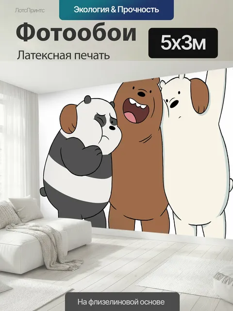 500 × 300 см · Латексная печать