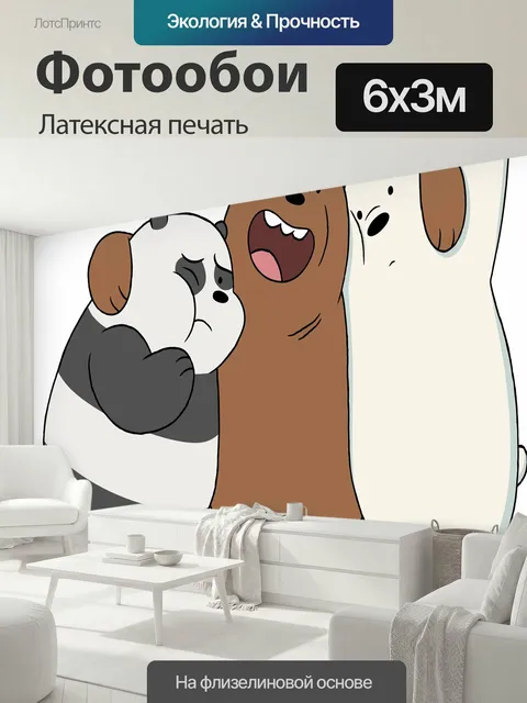 600 × 300 см · Латексная печать