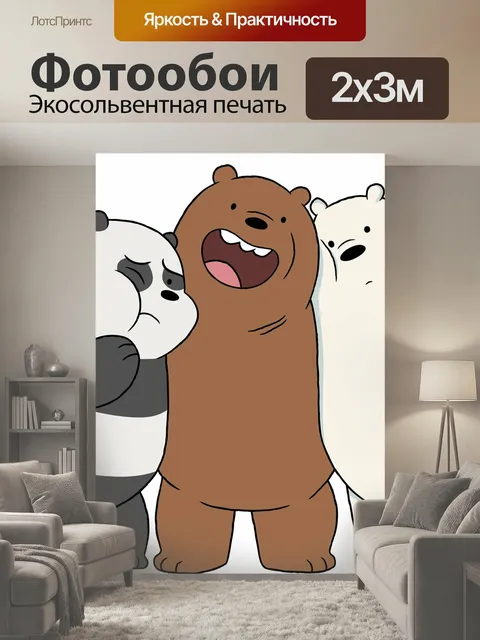 200 × 300 см · Экосольвентная печать