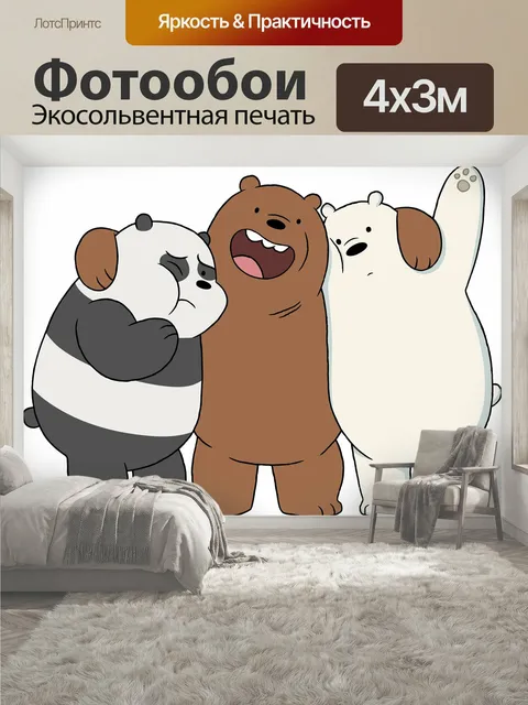 400 × 300 см · Экосольвентная печать