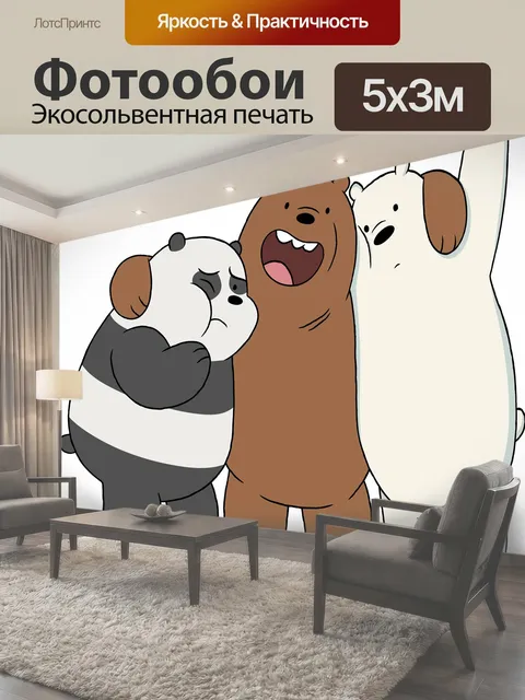 500 × 300 см · Экосольвентная печать