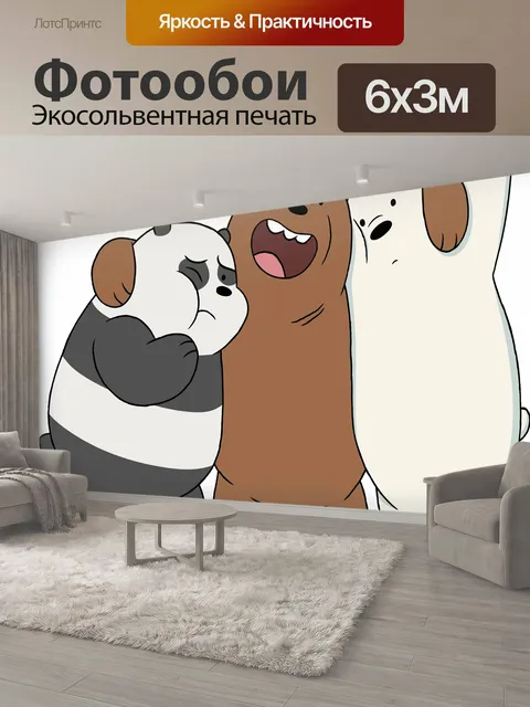 600 × 300 см · Экосольвентная печать