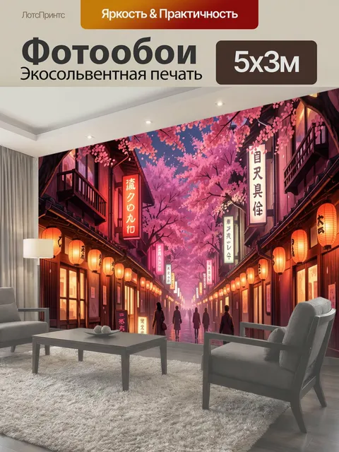 Фотообои Японская улица под сакурой