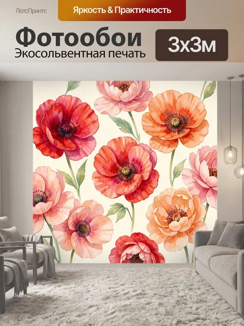 Фотообои Акварельные маки и цветы. Нежная ботаническая композиция в акварельной технике: крупные бутоны в розовых, кор…
