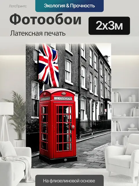 200 × 300 см · Латексная печать
