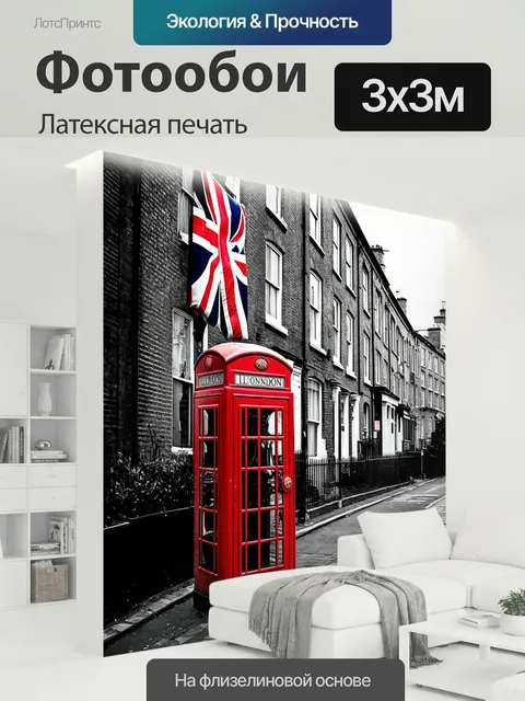 300 × 300 см · Латексная печать