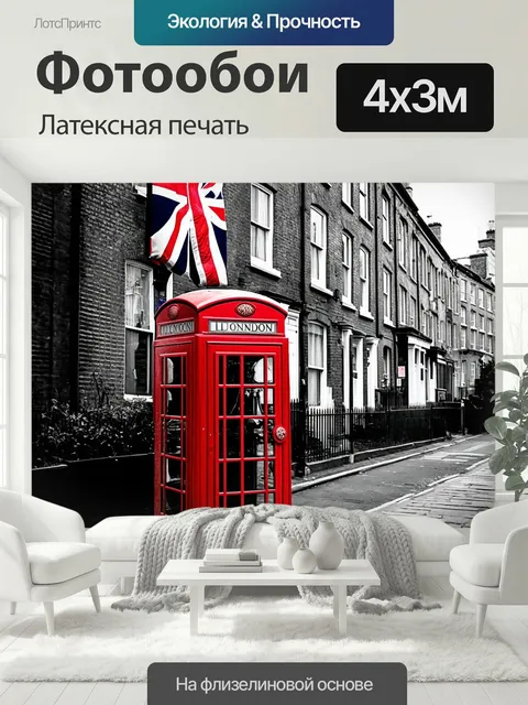 400 × 300 см · Латексная печать