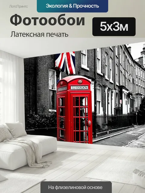 500 × 300 см · Латексная печать