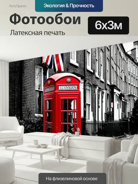 600 × 300 см · Латексная печать