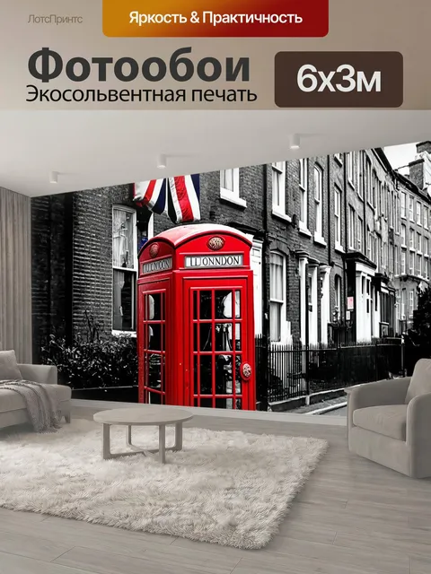 600 × 300 см · Экосольвентная печать