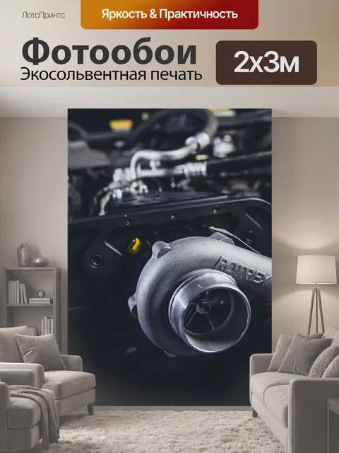200 × 300 см · Экосольвентная печать