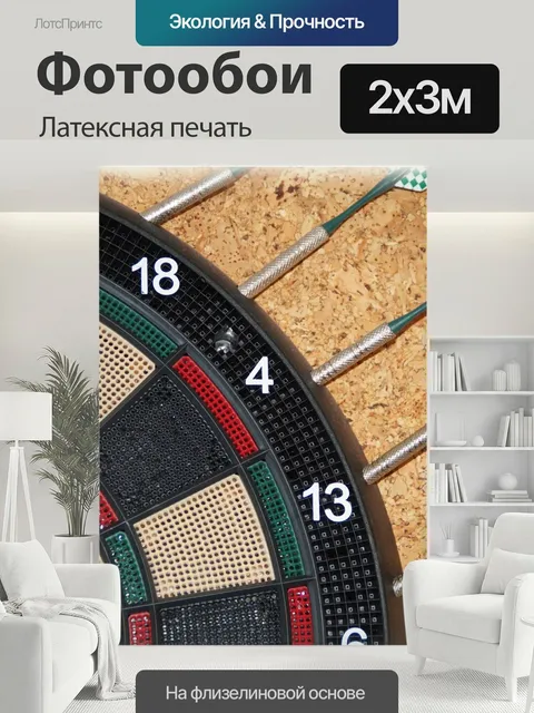200 × 300 см · Латексная печать