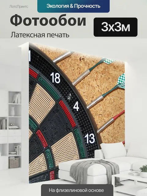 300 × 300 см · Латексная печать