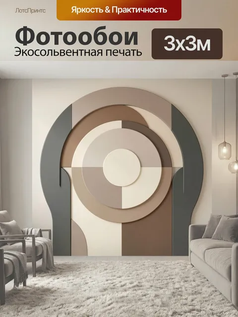 Фотообои Абстрактная геометрия в нейтральных тонах. Минималистичная композиция из концентрических кругов и дуг с мягки…