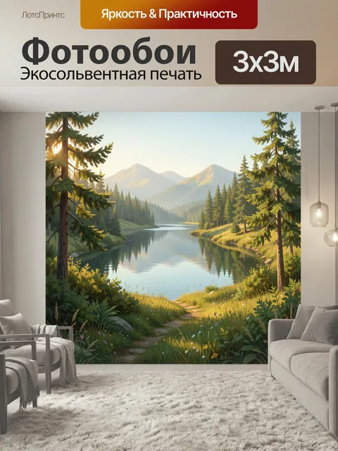 Фотообои Лесное озеро у гор. Спокойная живописная сцена с зеркальной гладью воды, хвойными деревьями, солнечными склон…