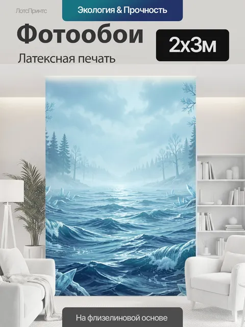 200 × 300 см · Латексная печать