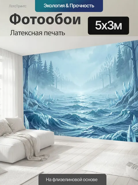 500 × 300 см · Латексная печать
