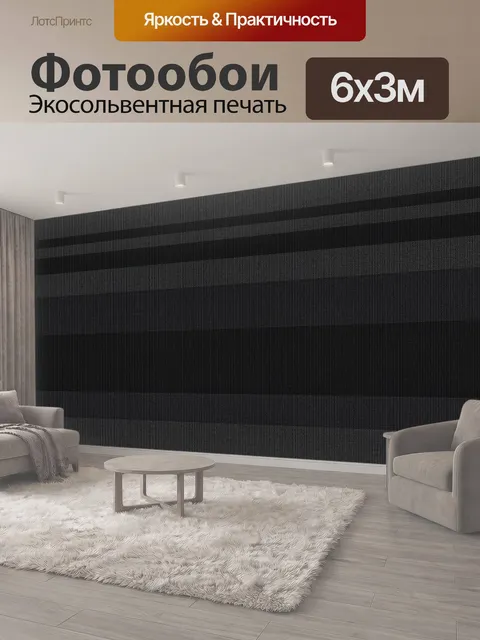 600 × 300 см · Экосольвентная печать