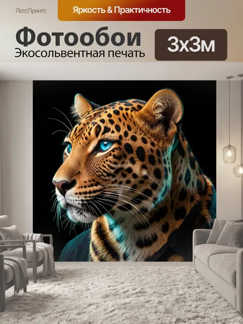 Фотообои Леопард с голубыми глазами. Реалистичный крупный хищник в профиль с яркими бирюзовыми глазами, пятнистой шерс…