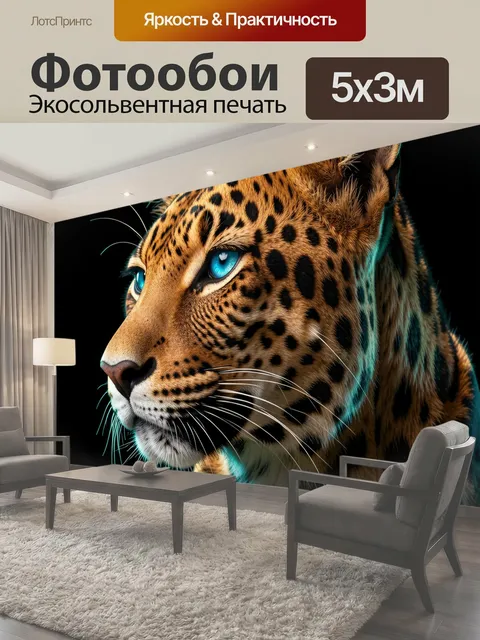Фотообои Леопард с голубыми глазами