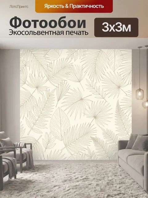 Фотообои Тропические листья в бежевом контуре. Тонкий линейный ботанический узор: листья пальмы, папоротника и ветви в…