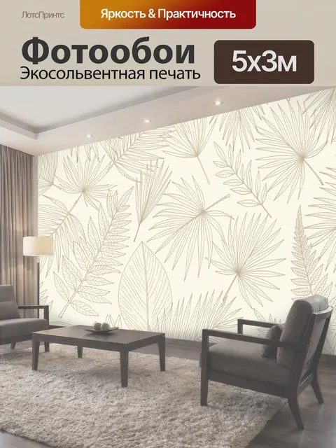 Фотообои Тропические листья в бежевом контуре