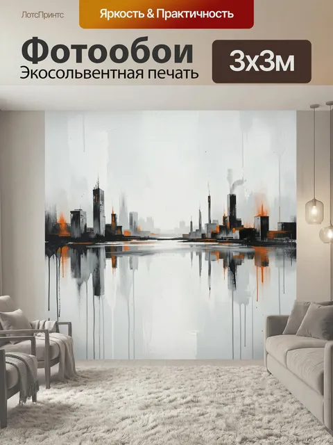 Фотообои Абстрактный городской пейзаж. Современная минималистичная композиция с силуэтами небоскрёбов, отражением в во…