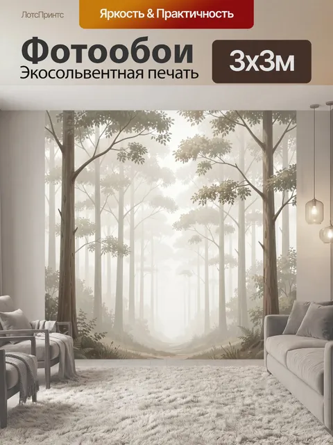 Фотообои Туманный лес с тропинкой. Светлая роща в мягкой дымке, высокие деревья, нежная листва и извилистая дорожка. А…