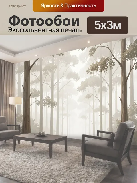 Фотообои Туманный лес с тропинкой