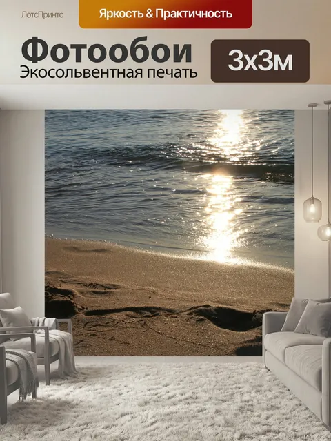 Фотообои Пляжи, песок, волны