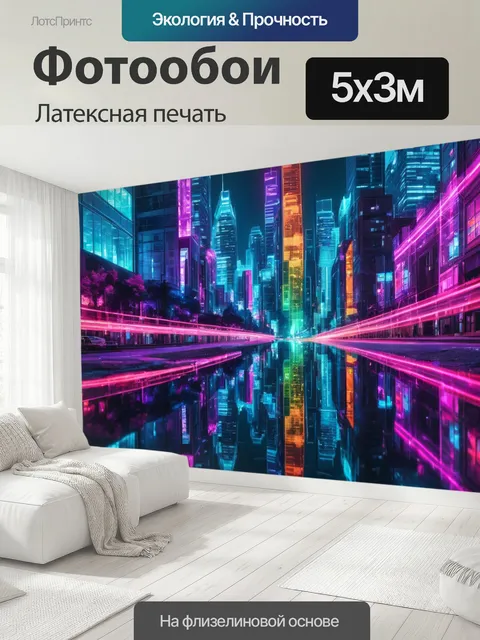 500 × 300 см · Латексная печать