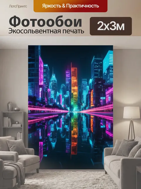 200 × 300 см · Экосольвентная печать