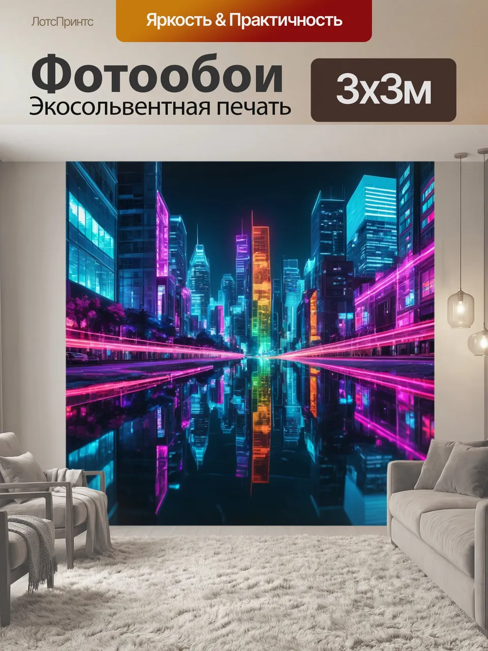 Фотообои Город в стиле неоновый, которыедают яркие цветные отражения, создавая эффект погружения в динамичный …