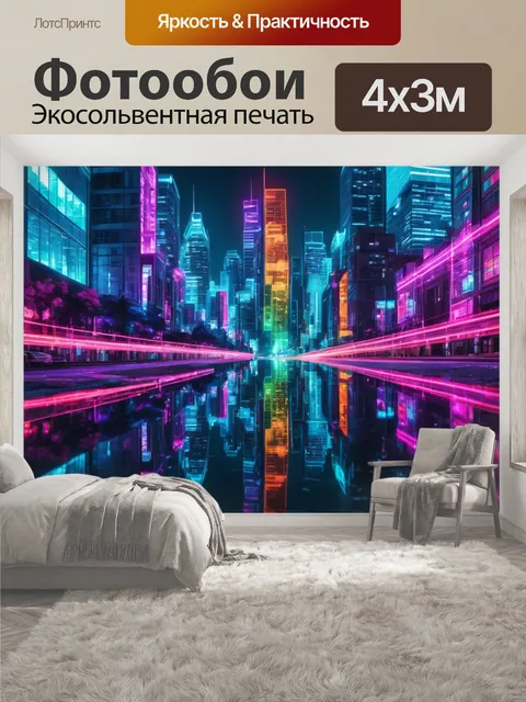 400 × 300 см · Экосольвентная печать