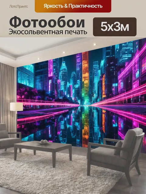 500 × 300 см · Экосольвентная печать