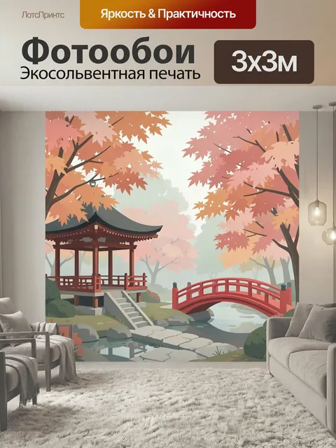 Фотообои Японский сад с мостом. Умиротворённый пейзаж в восточном стиле: алые арки через ручей, беседка у воды, осенни…