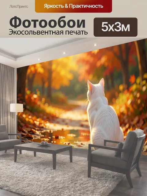 Фотообои Белый кот в осеннем лесу
