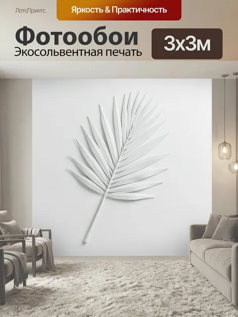 Фотообои Белая тропическая пальмовая ветвь