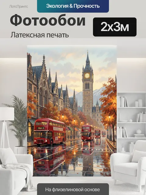 200 × 300 см · Латексная печать