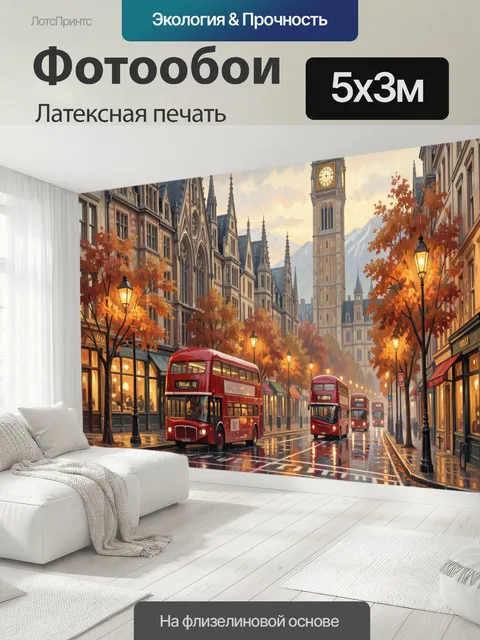 500 × 300 см · Латексная печать