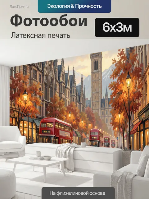 600 × 300 см · Латексная печать