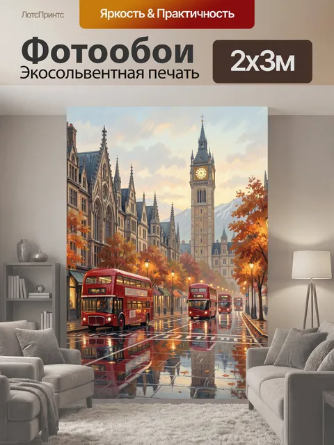 200 × 300 см · Экосольвентная печать