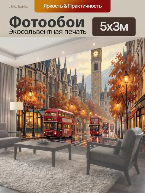 500 × 300 см · Экосольвентная печать