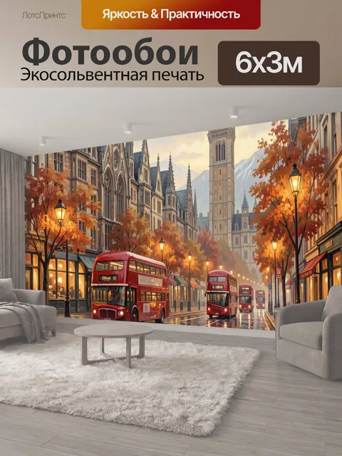 600 × 300 см · Экосольвентная печать