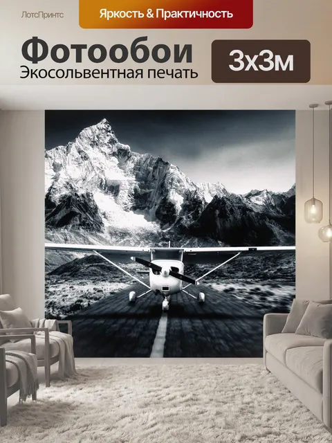 Фотообои Самолет, самолеты, маленький самолет