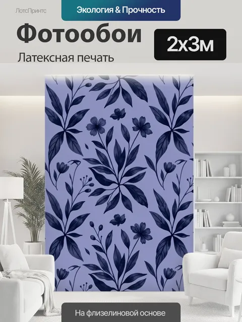 200 × 300 см · Латексная печать