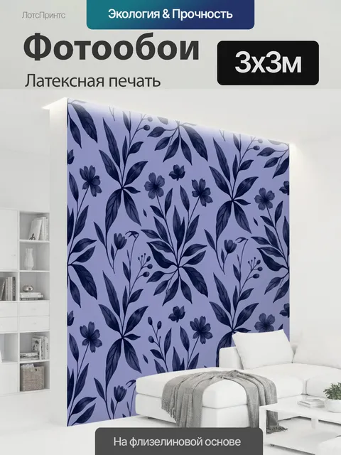 300 × 300 см · Латексная печать