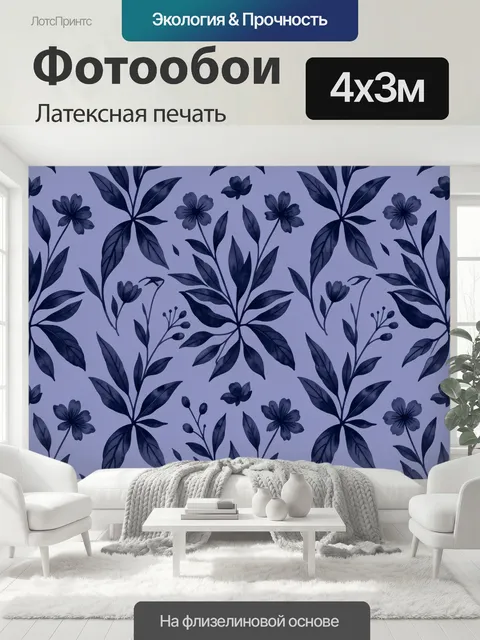 400 × 300 см · Латексная печать