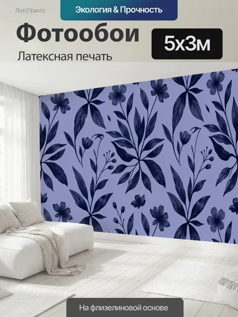 500 × 300 см · Латексная печать
