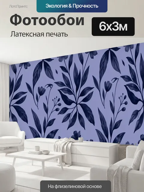 600 × 300 см · Латексная печать